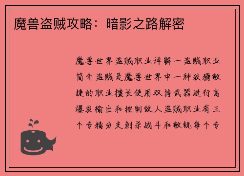 魔兽盗贼攻略：暗影之路解密